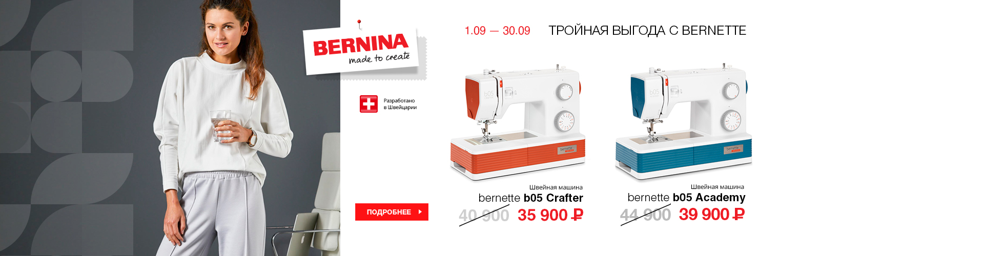 bernette crafter academy сентябрь